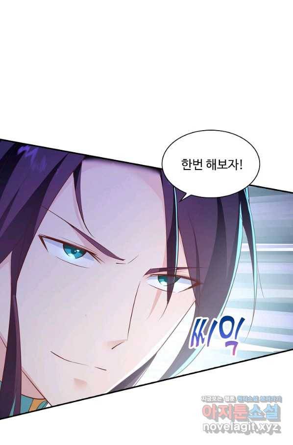 내 소설의 악역이 되다 149화 20