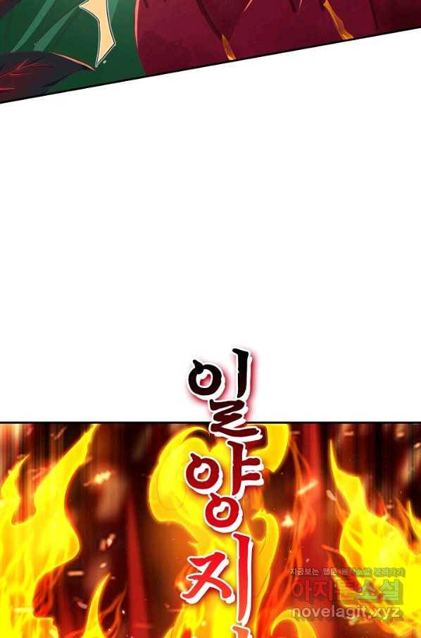 내 소설의 악역이 되다 149화 29