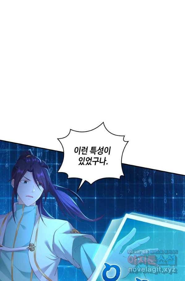 내 소설의 악역이 되다 149화 36