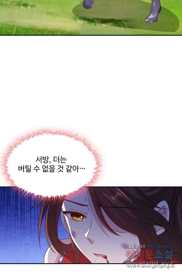 내 소설의 악역이 되다 149화 53