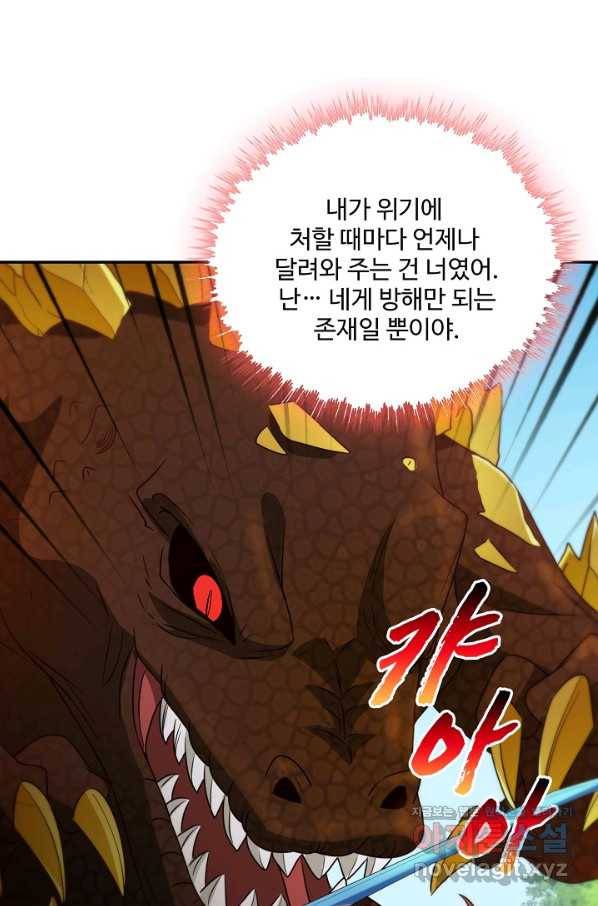 내 소설의 악역이 되다 149화 62