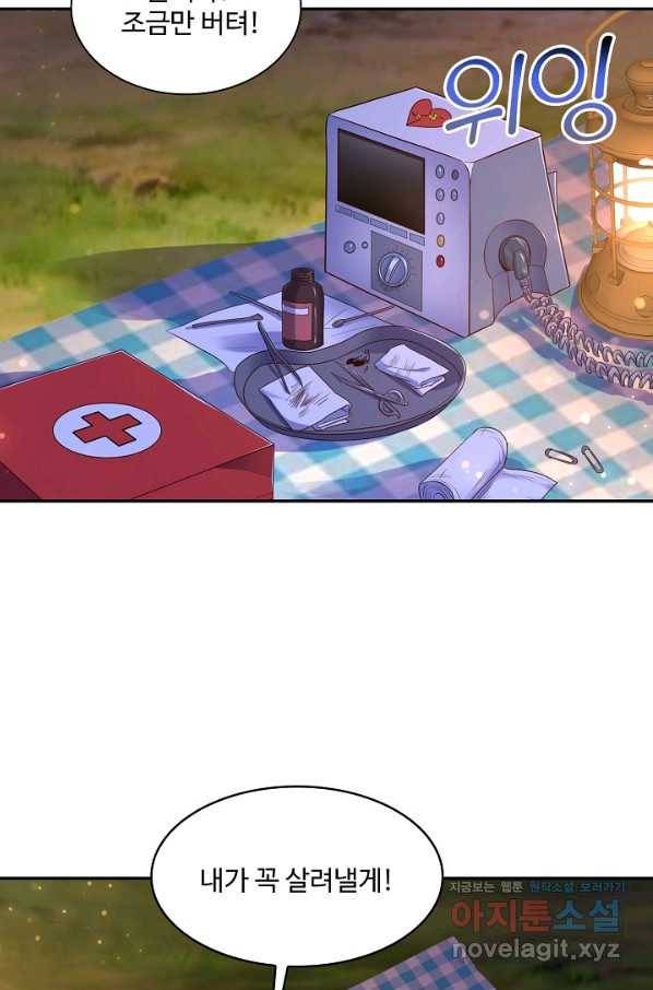 내 소설의 악역이 되다 149화 73