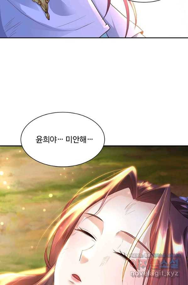 내 소설의 악역이 되다 149화 76