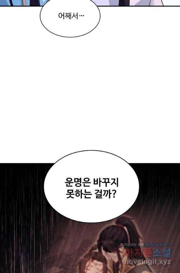 내 소설의 악역이 되다 149화 79