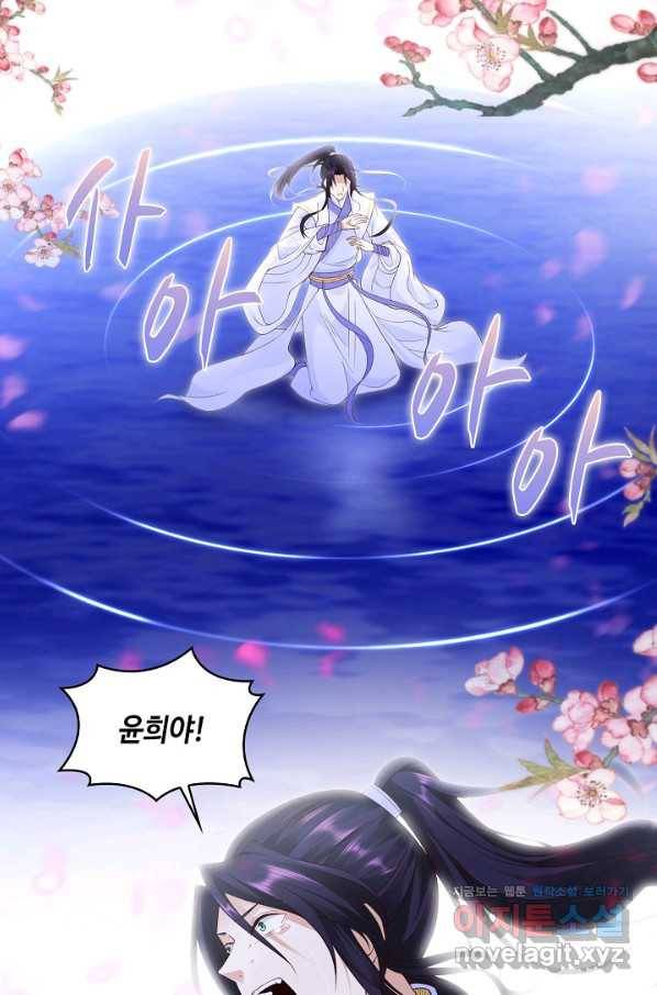 내 소설의 악역이 되다 149화 86