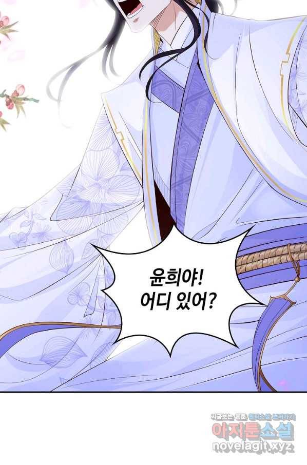내 소설의 악역이 되다 149화 87