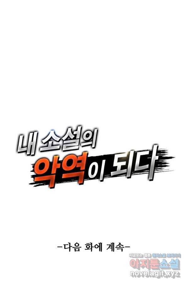 내 소설의 악역이 되다 149화 88