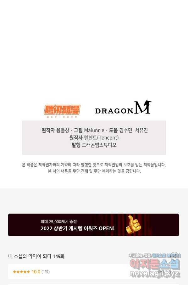 내 소설의 악역이 되다 149화 89