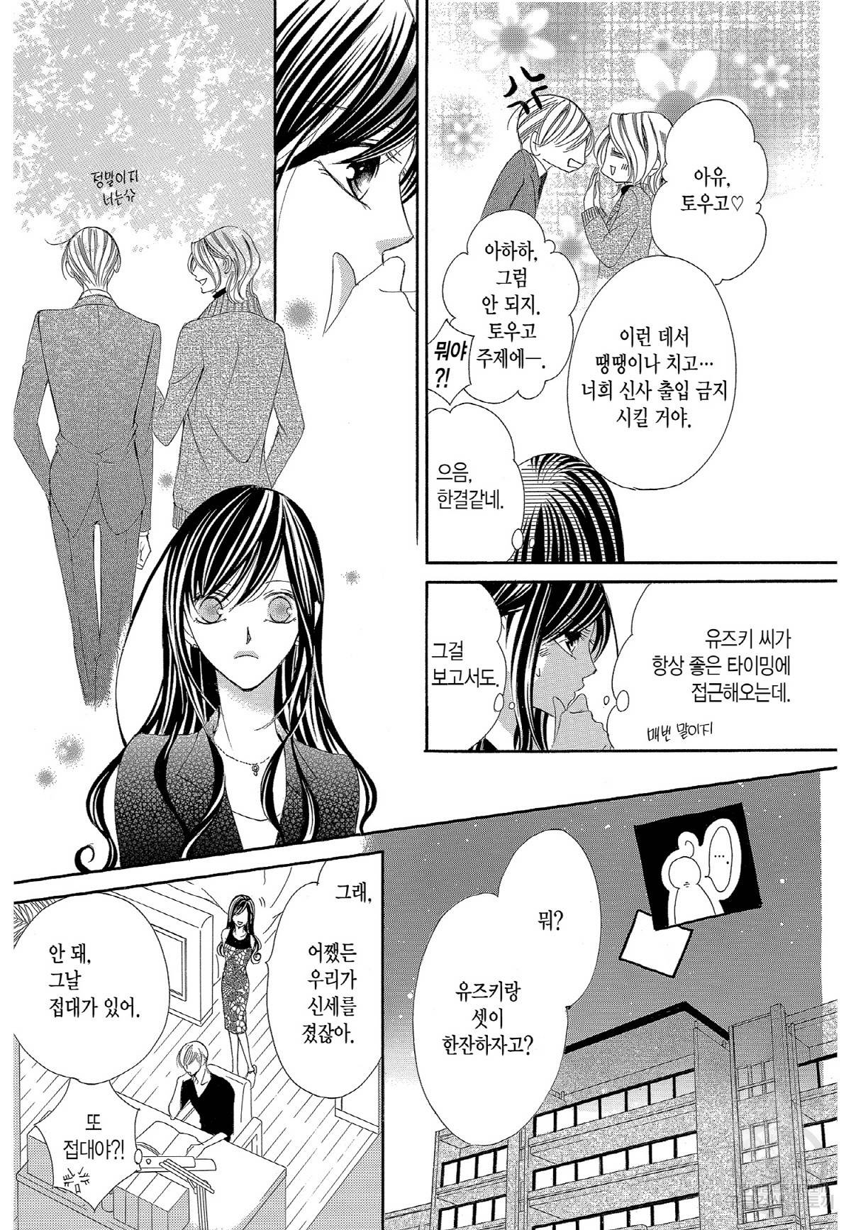 왕에게 바치는 약지 38화 2