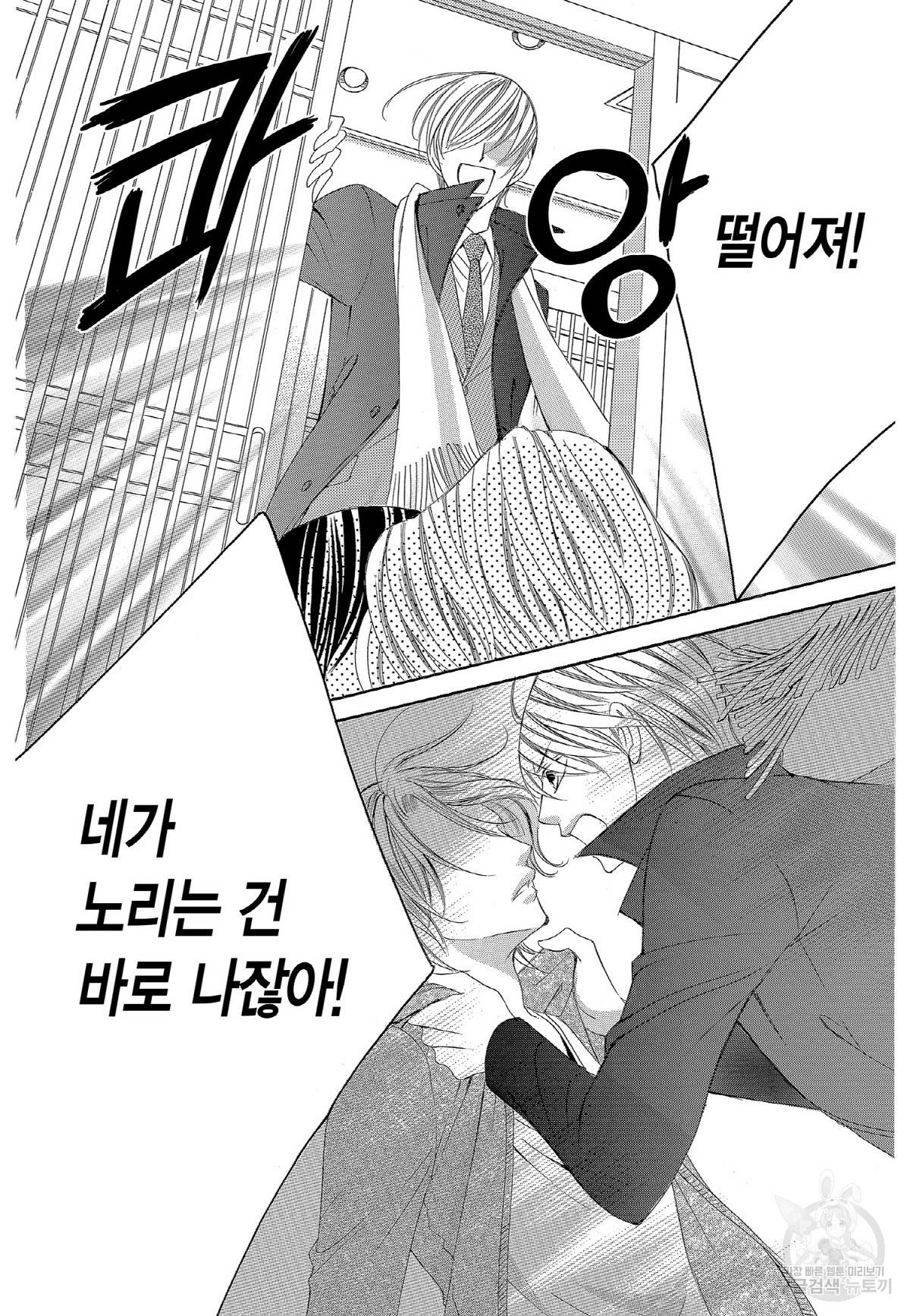왕에게 바치는 약지 38화 5