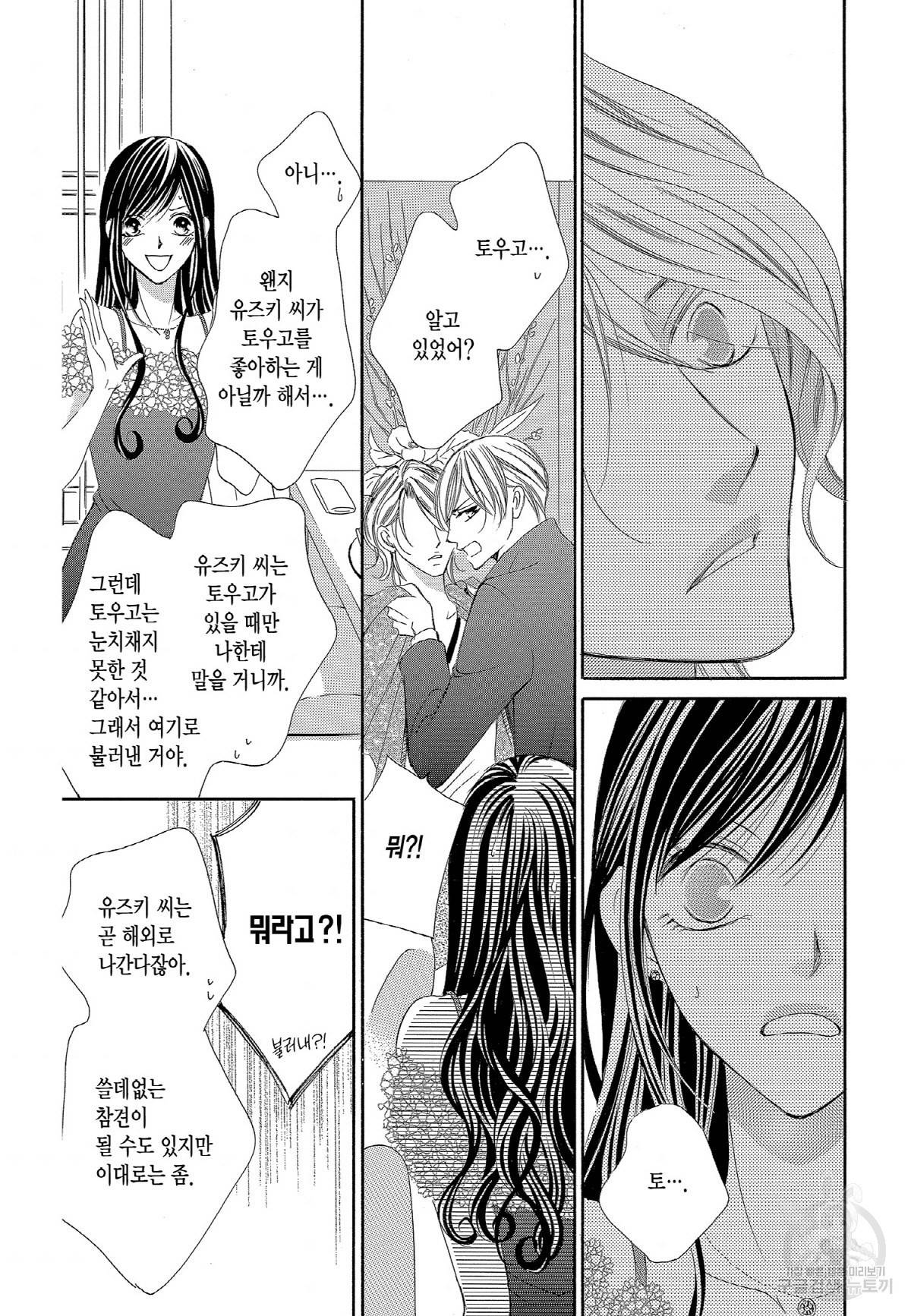 왕에게 바치는 약지 38화 6