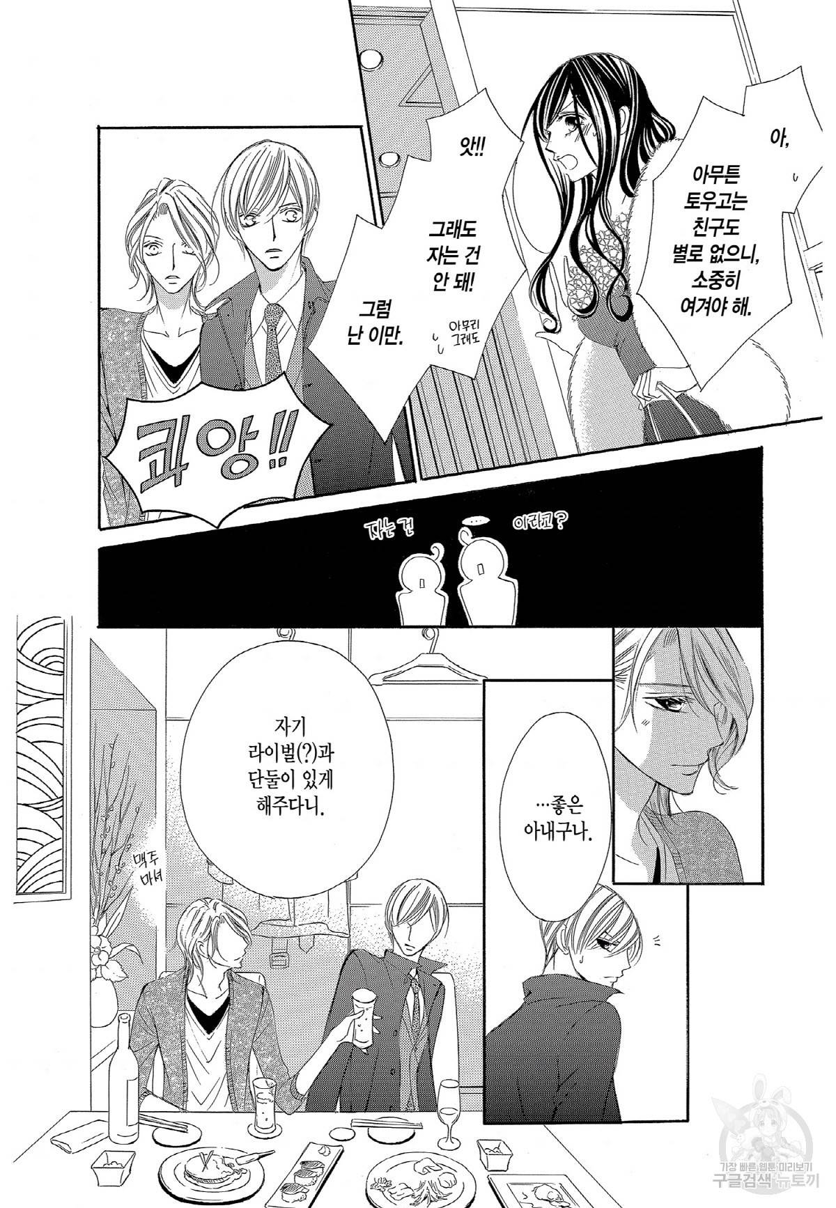 왕에게 바치는 약지 38화 7
