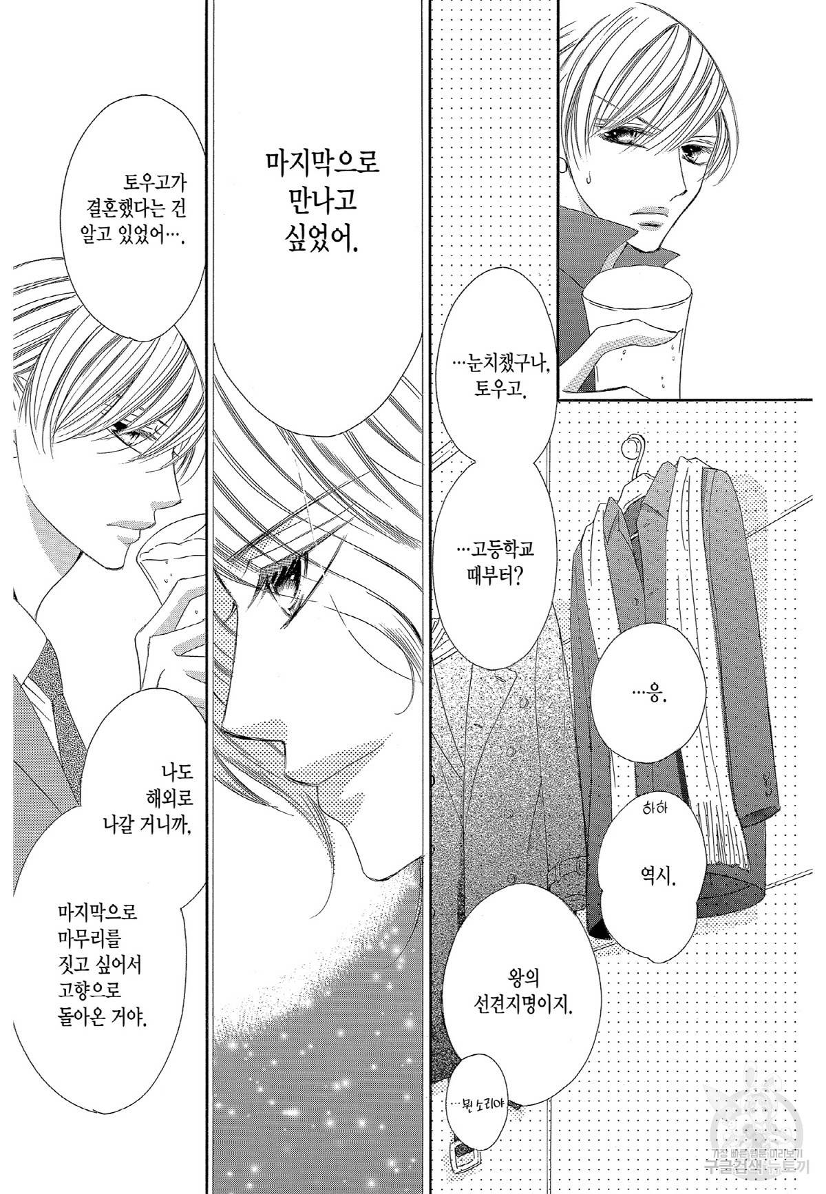 왕에게 바치는 약지 38화 8