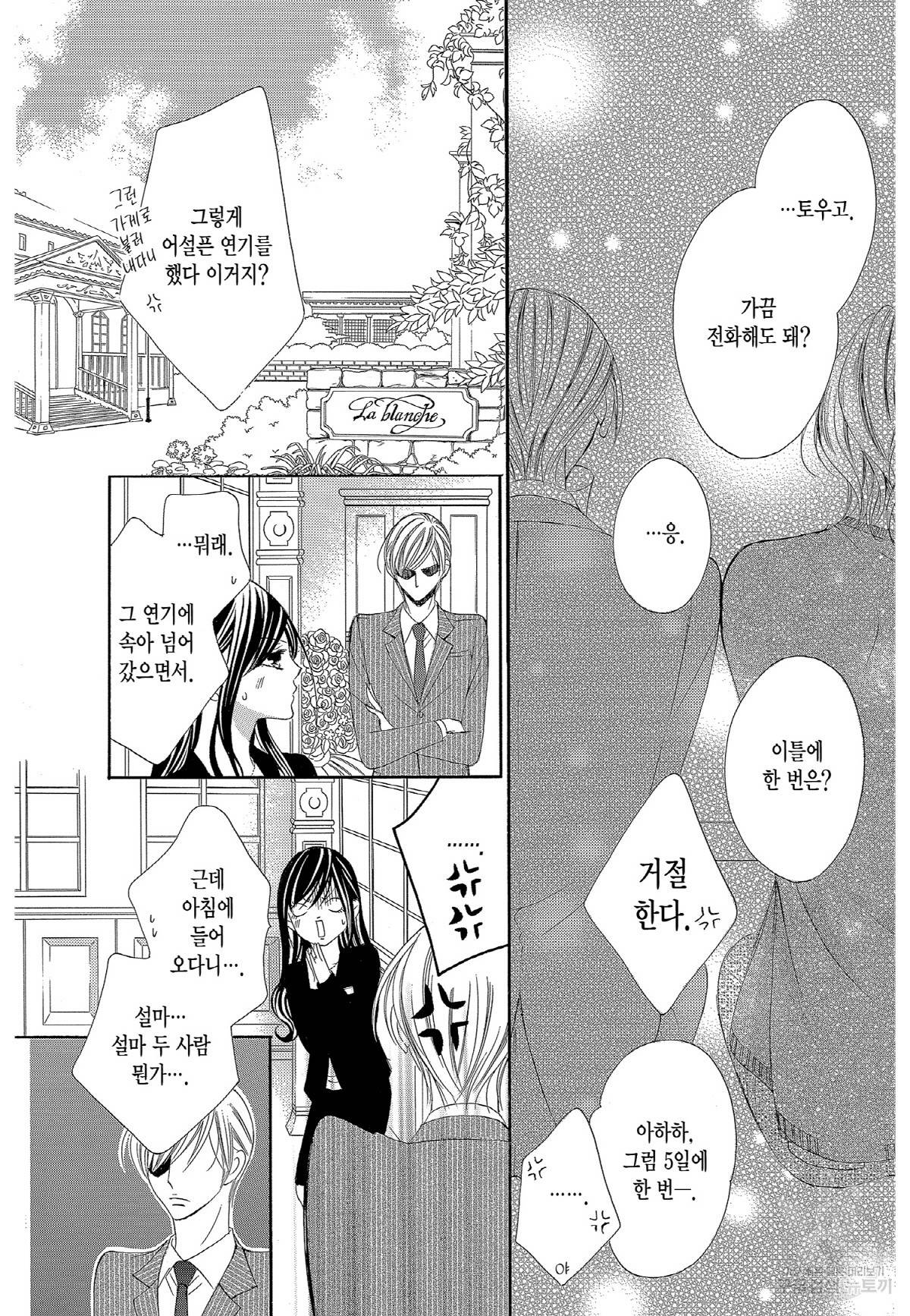 왕에게 바치는 약지 38화 11