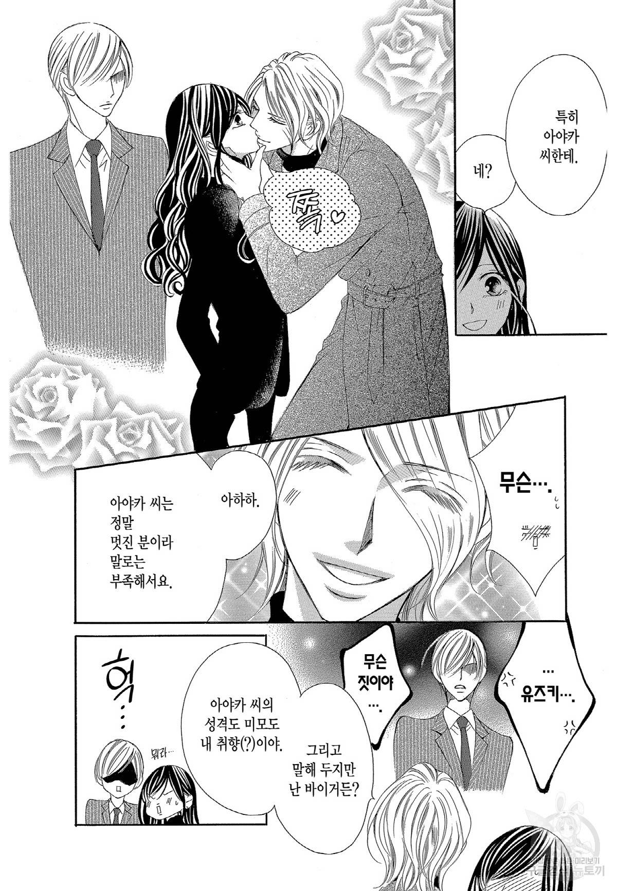 왕에게 바치는 약지 38화 15
