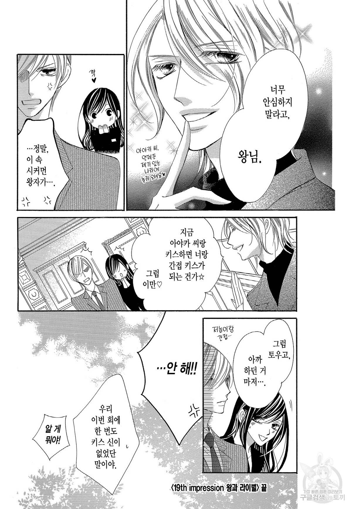 왕에게 바치는 약지 38화 16
