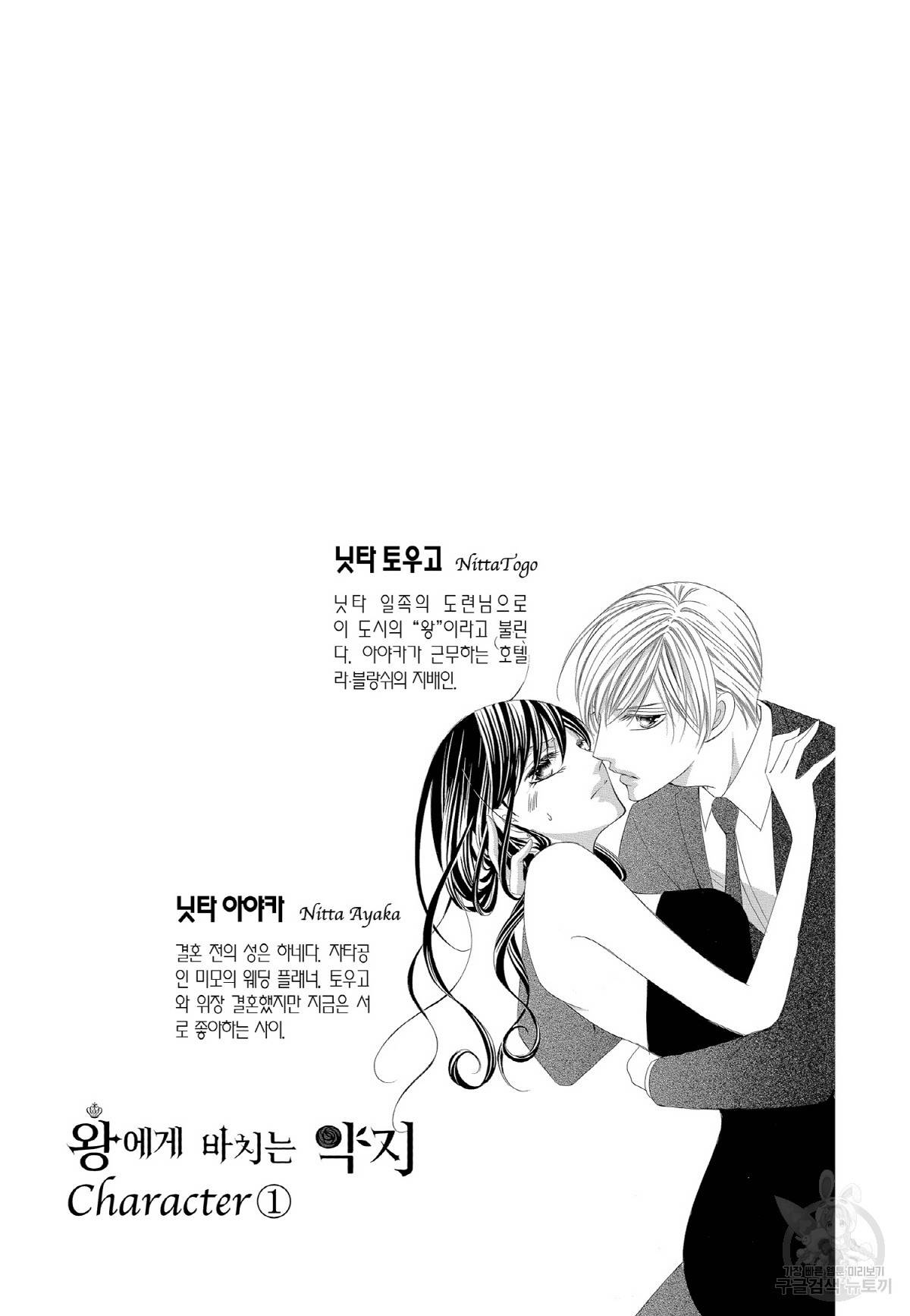 왕에게 바치는 약지 38화 17