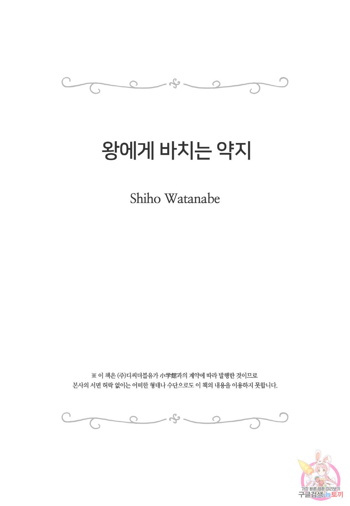 왕에게 바치는 약지 38화 18
