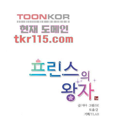 프린스의 왕자 44화 1