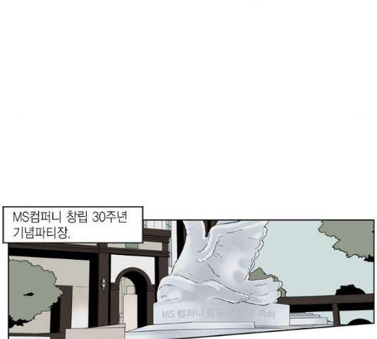 프린스의 왕자 44화 2