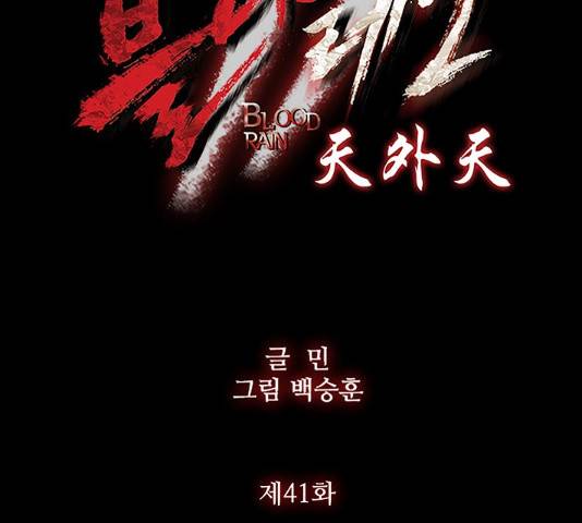 블러드레인2:천외천 41화 15