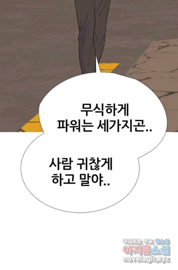 고교전설 247화 행동 2