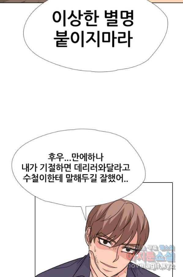 고교전설 247화 행동 56