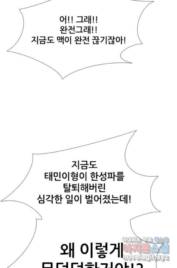 고교전설 247화 행동 65