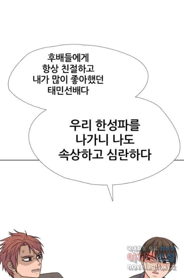 고교전설 247화 행동 67