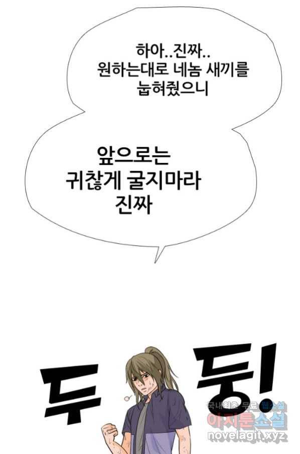 고교전설 247화 행동 86