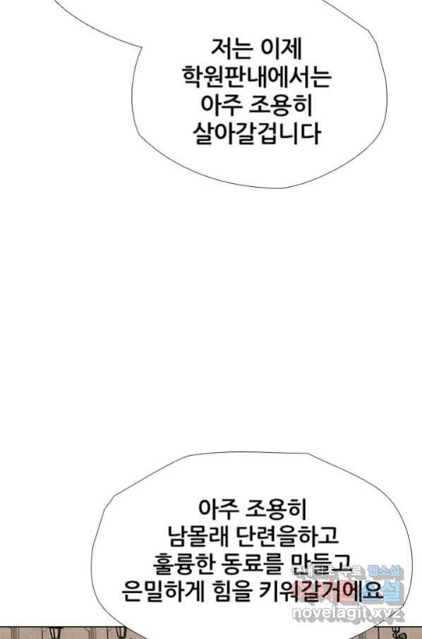 고교전설 247화 행동 91