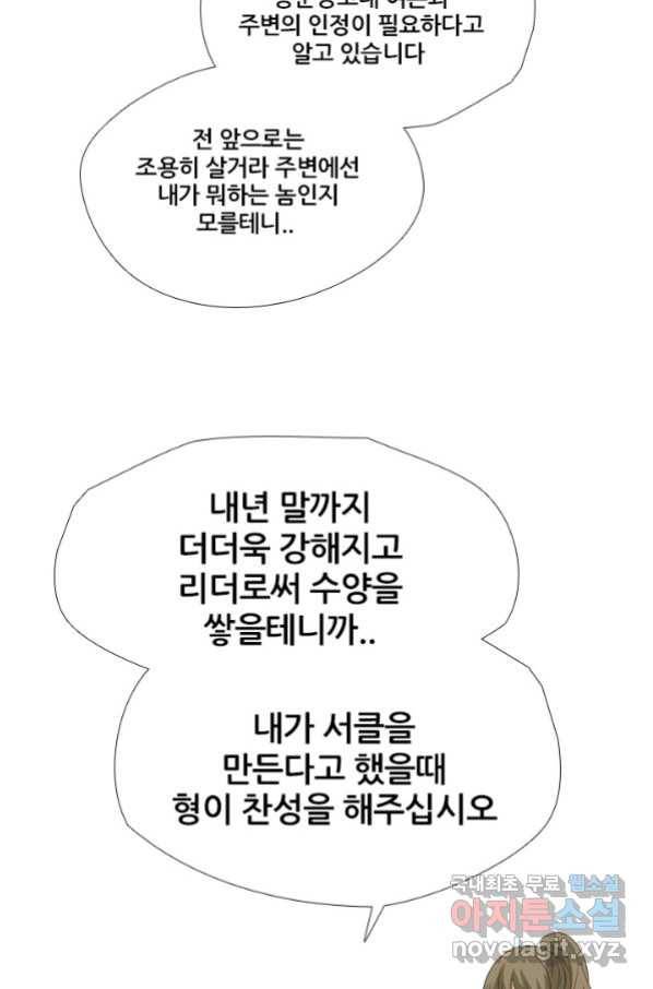 고교전설 247화 행동 95