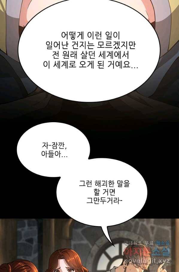 끝이 아닌 시작 149화 3