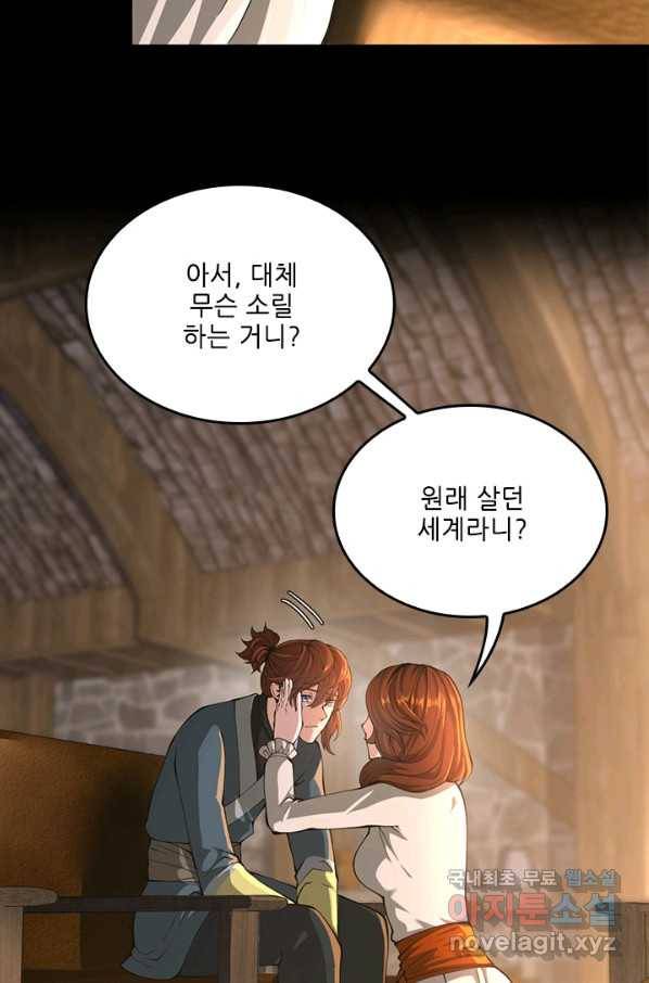 끝이 아닌 시작 149화 5