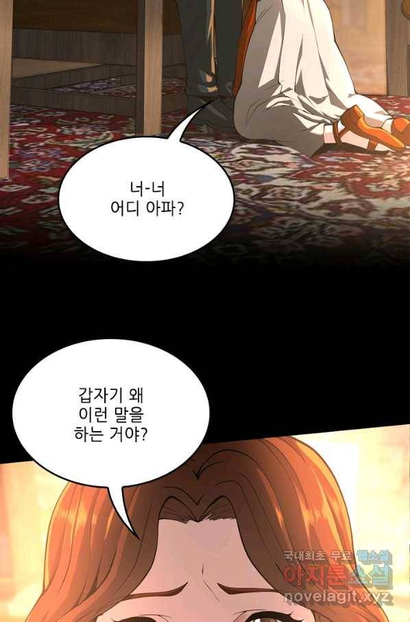 끝이 아닌 시작 149화 6