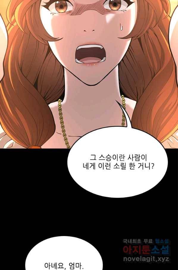 끝이 아닌 시작 149화 7