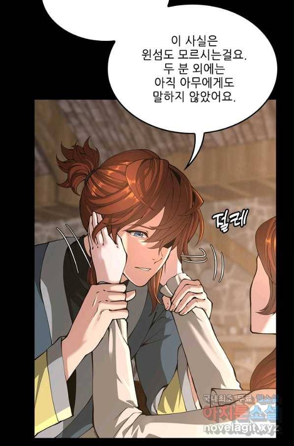 끝이 아닌 시작 149화 8