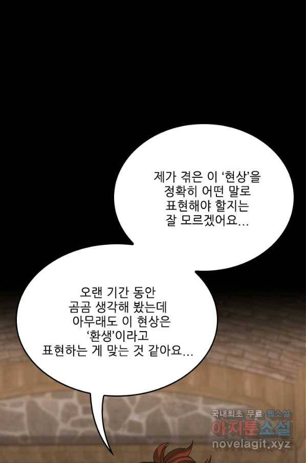 끝이 아닌 시작 149화 9