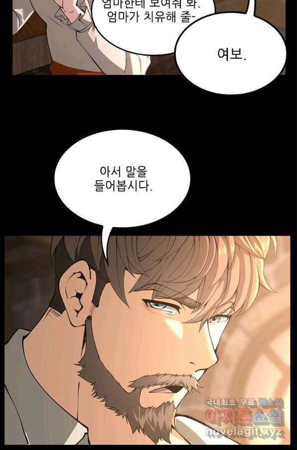 끝이 아닌 시작 149화 12
