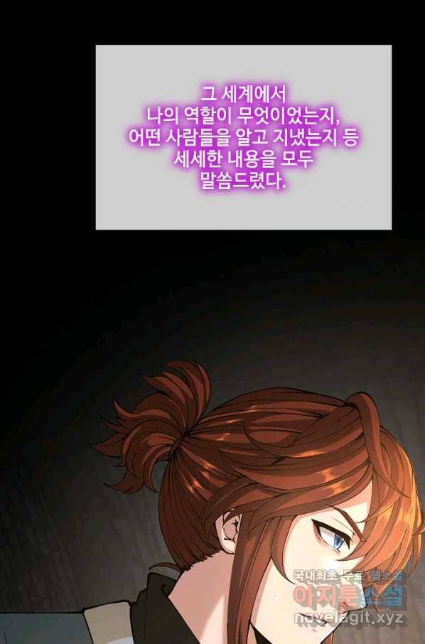 끝이 아닌 시작 149화 16
