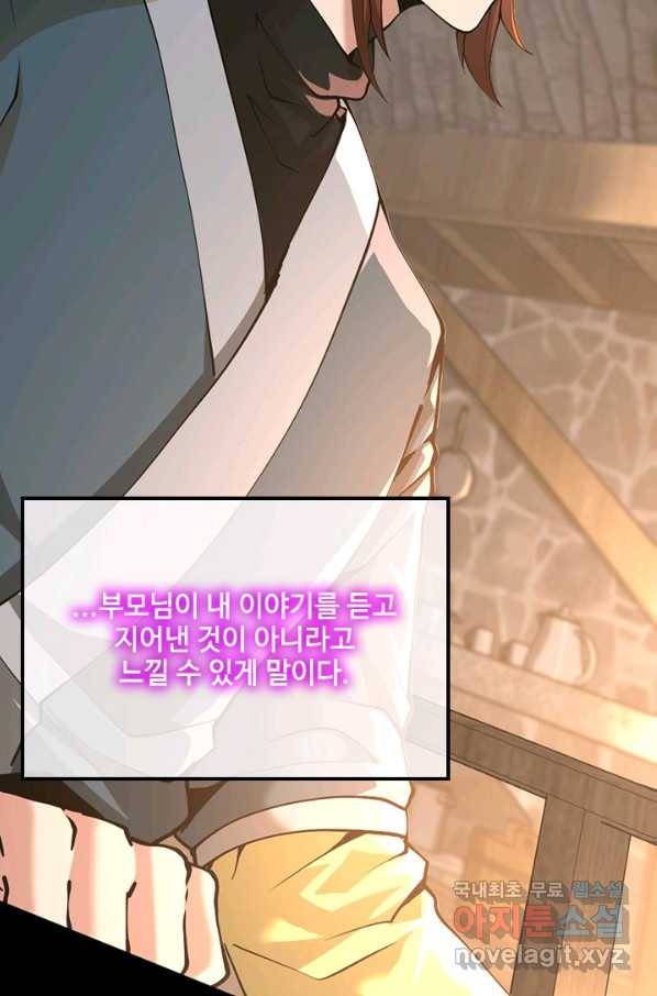 끝이 아닌 시작 149화 17