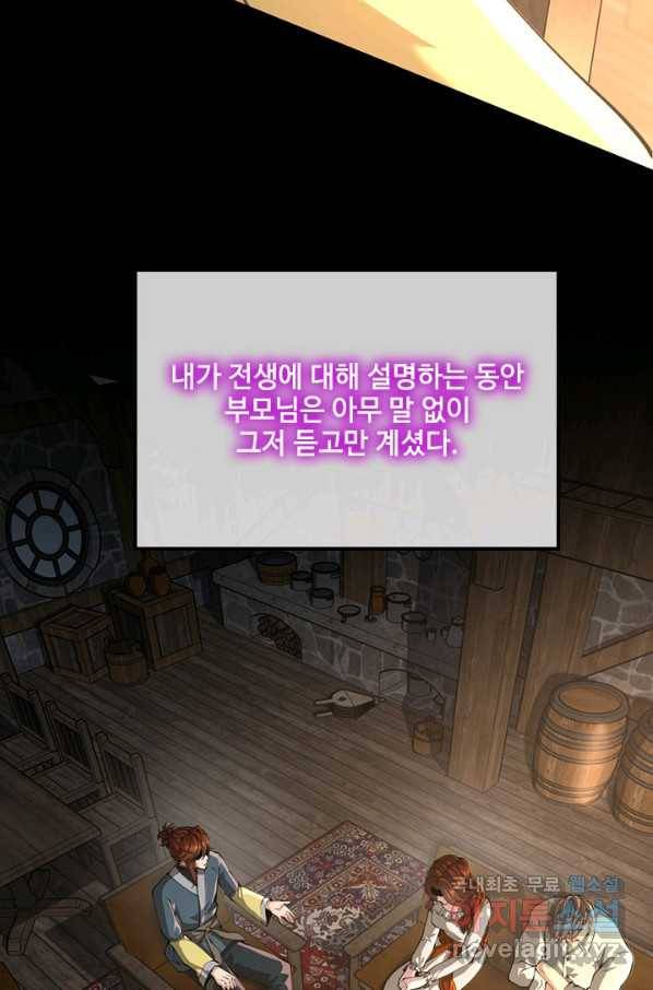 끝이 아닌 시작 149화 18