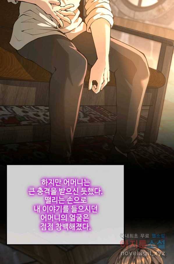 끝이 아닌 시작 149화 21
