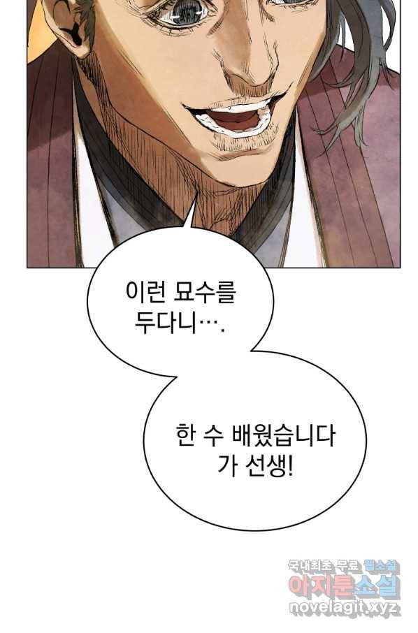 삼국지 여포전 55화 10
