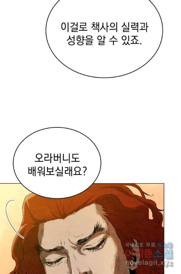 삼국지 여포전 55화 16