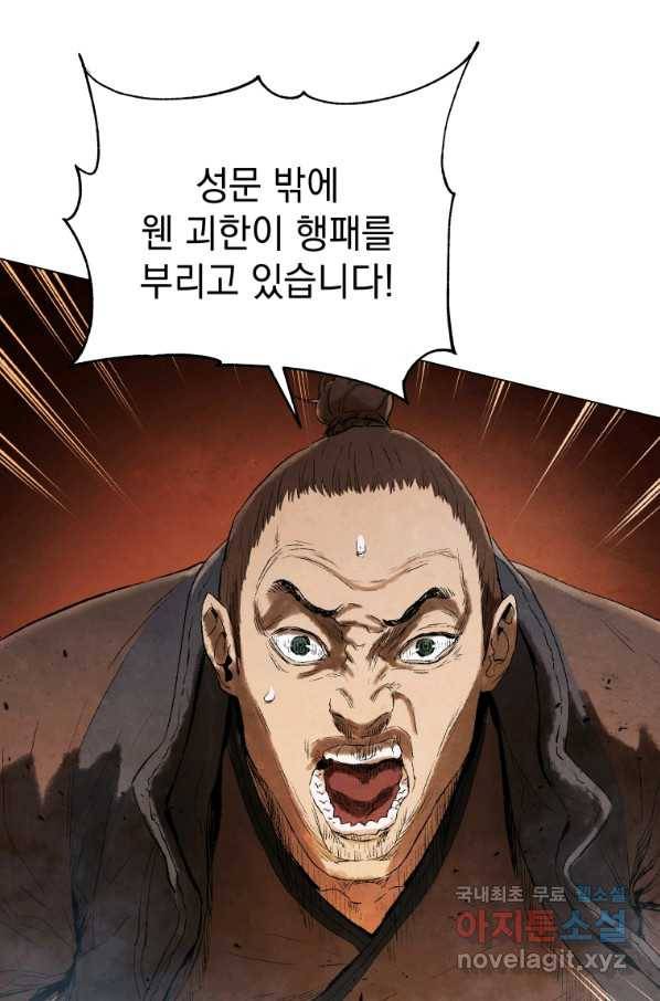 삼국지 여포전 55화 23