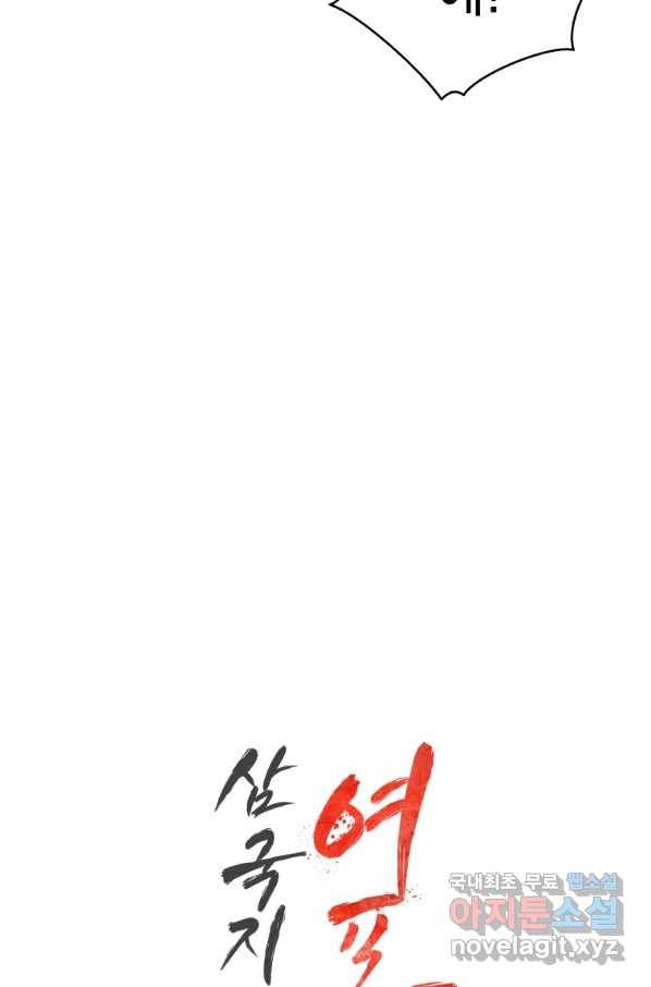삼국지 여포전 55화 27