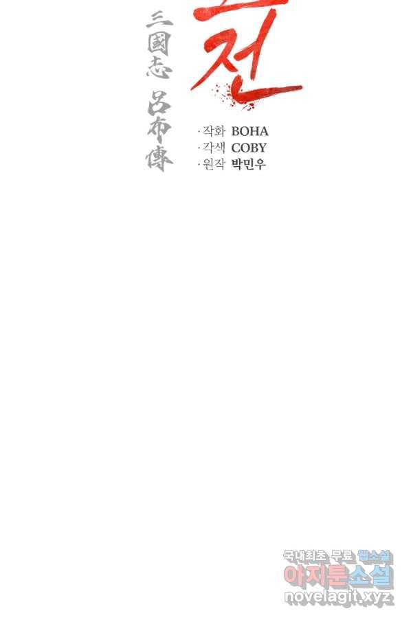 삼국지 여포전 55화 28