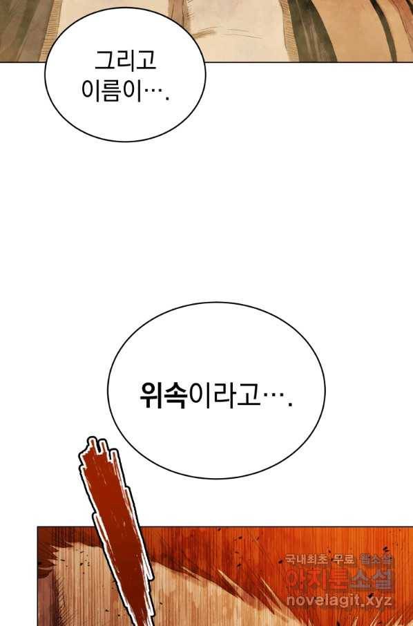 삼국지 여포전 55화 40
