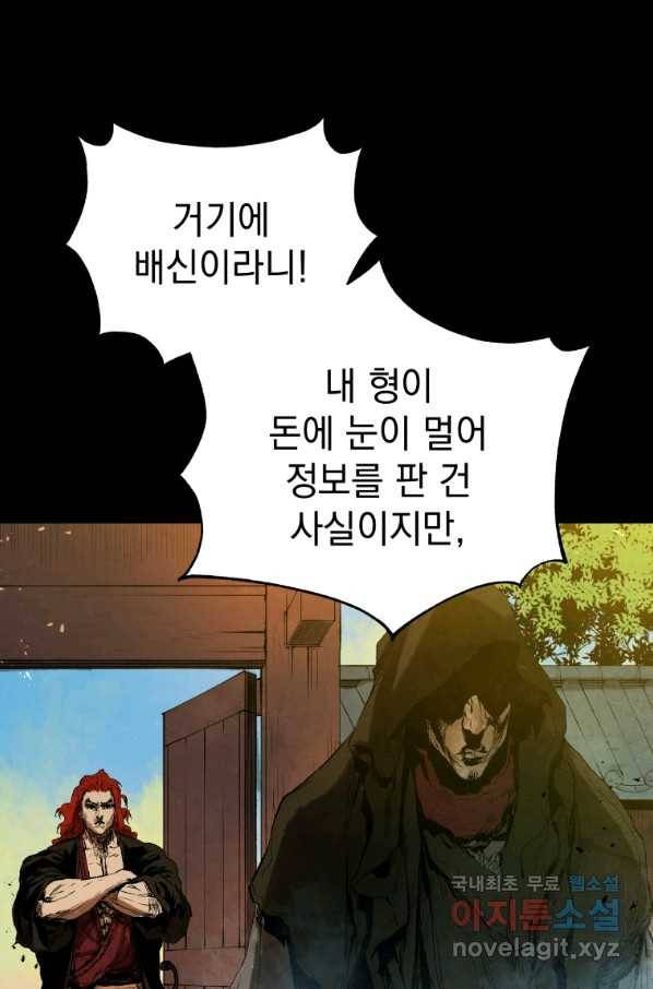 삼국지 여포전 55화 88